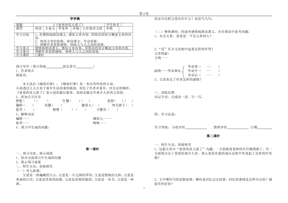 爸爸的花儿落了 _第1页