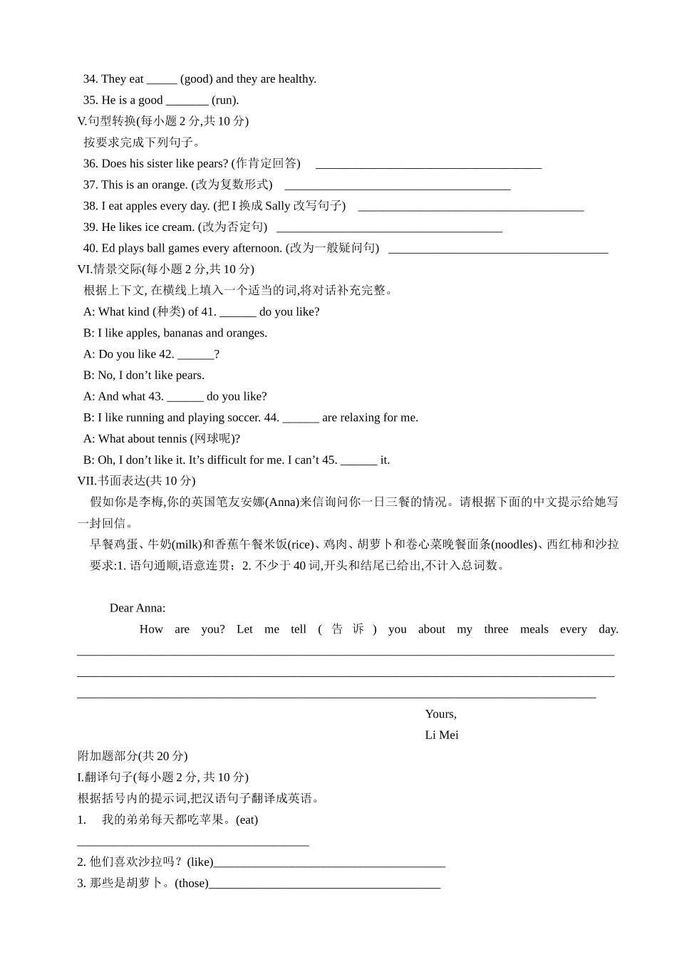 七年级上Unit6水平测试_第3页