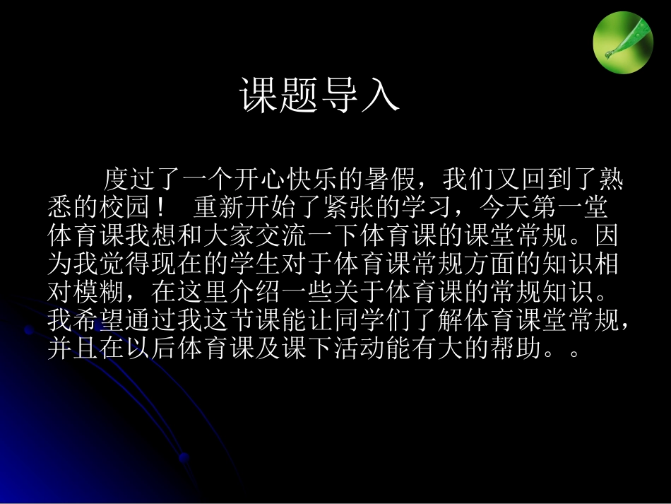 认真上好体育课课件_第3页