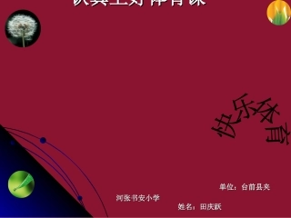 认真上好体育课课件