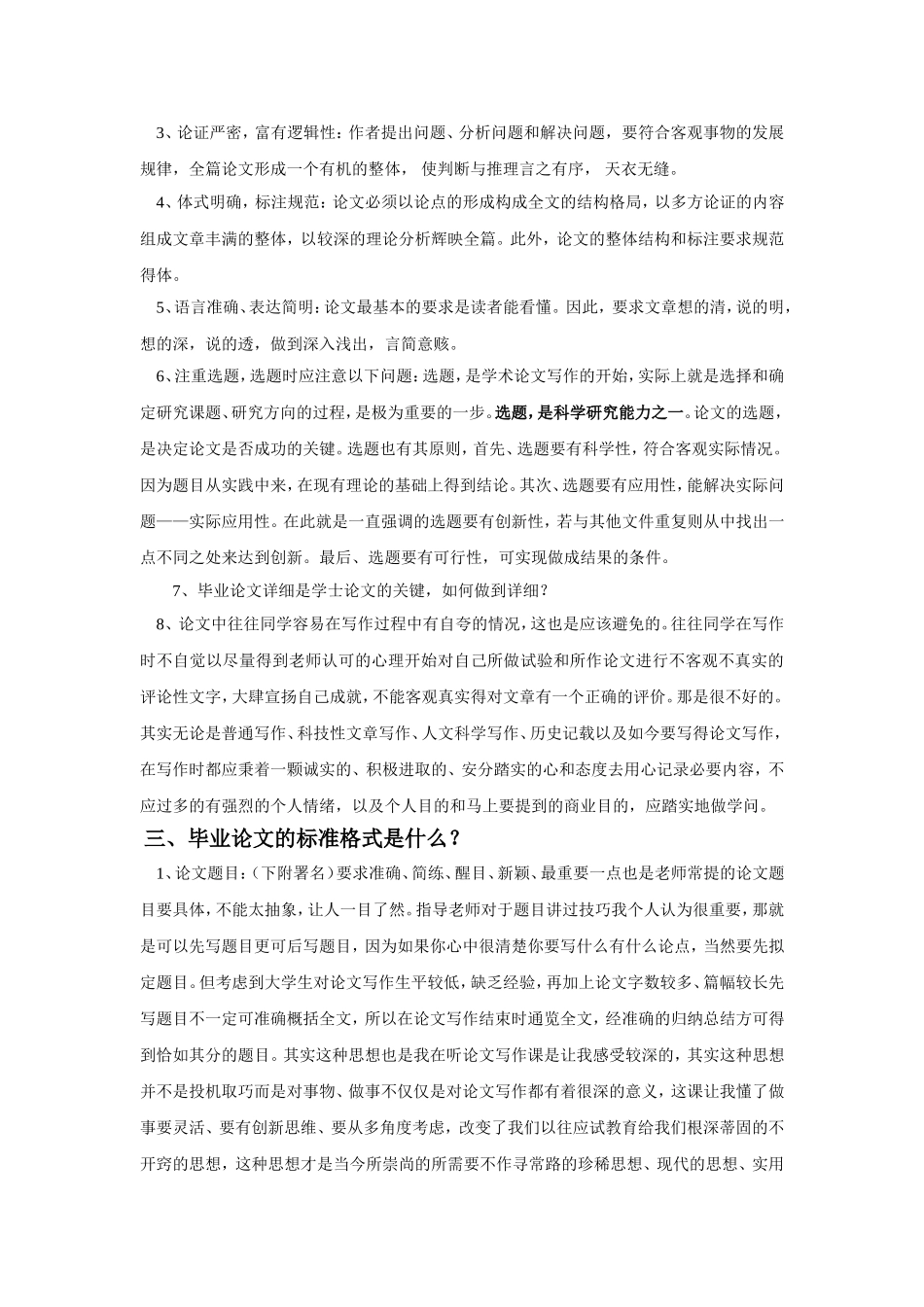 如何写好一篇学士学位论文_第2页