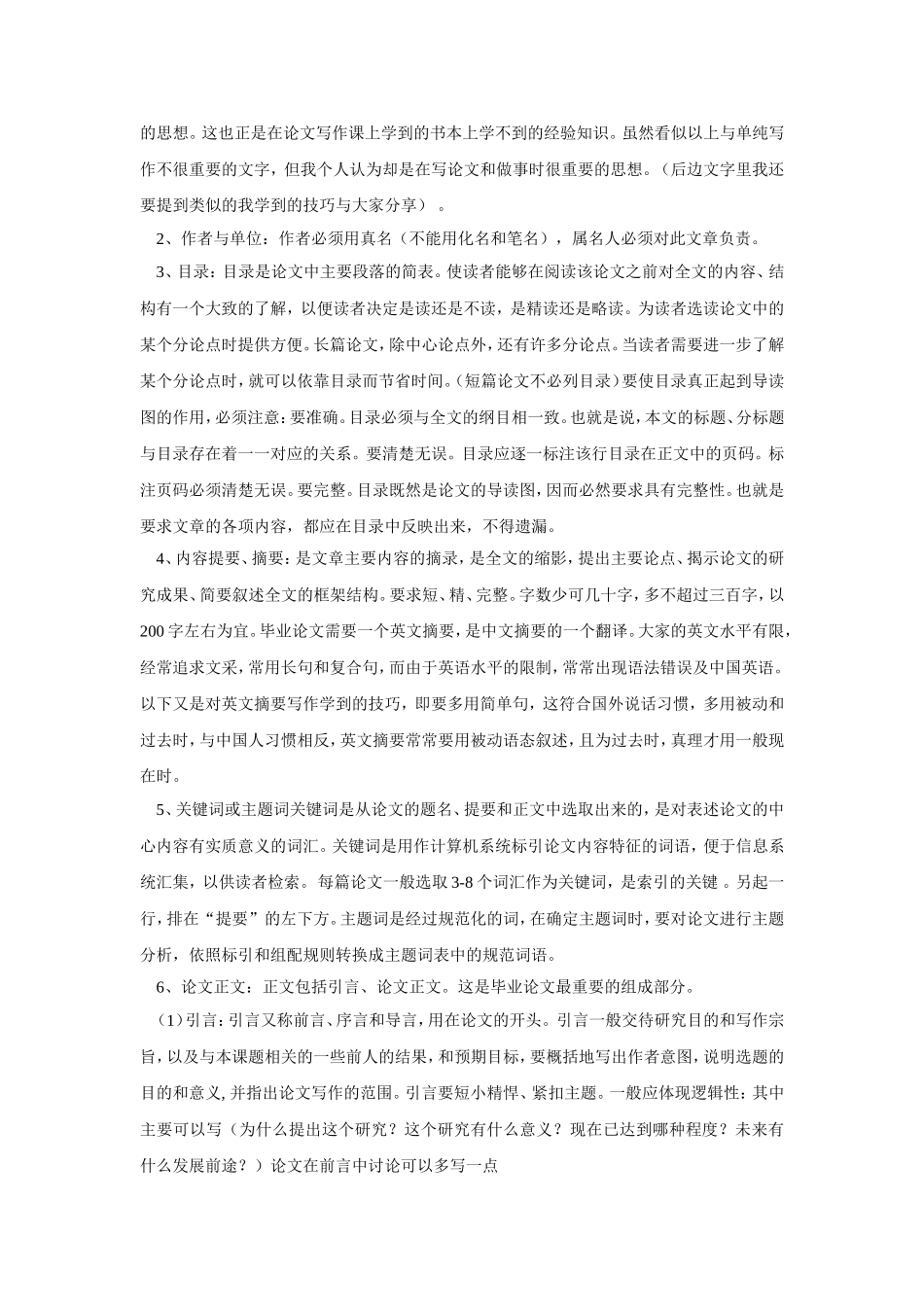 如何写好一篇学士学位论文_第3页