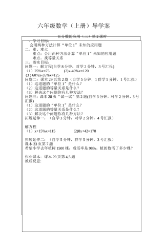 百分数的应用（三）第二课时