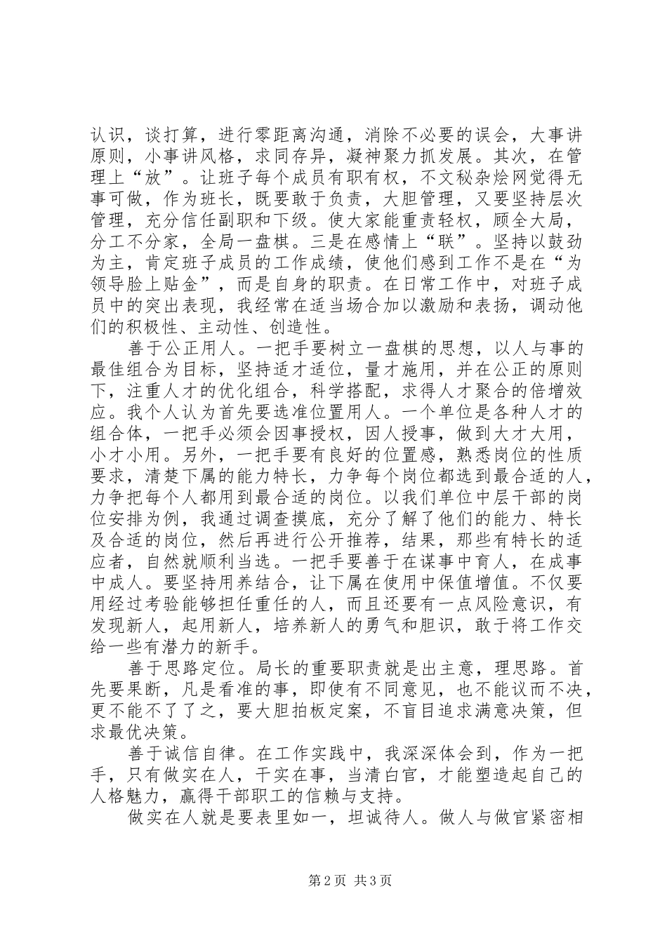 建设局局长学习十七届四中全会精神心得体会_第2页