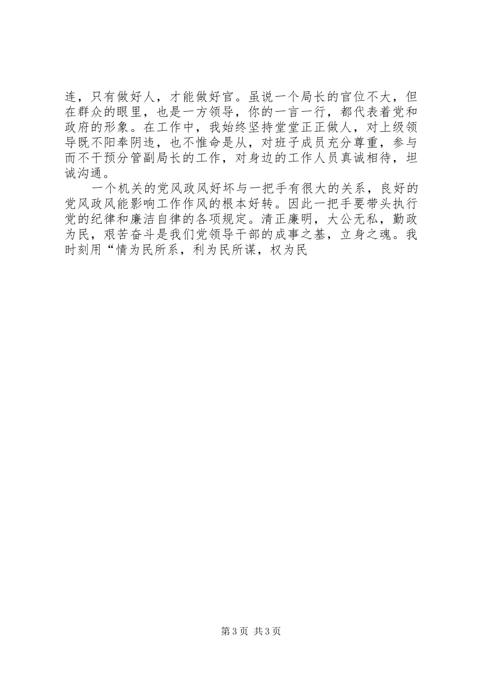 建设局局长学习十七届四中全会精神心得体会_第3页