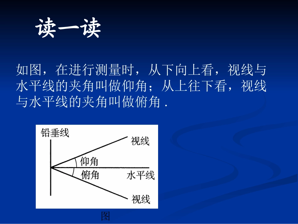 解直角三角形简单应用（1）_第2页