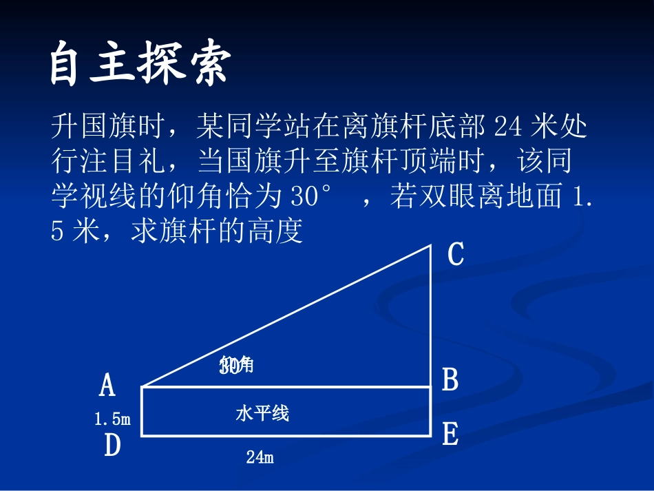 解直角三角形简单应用（1）_第3页