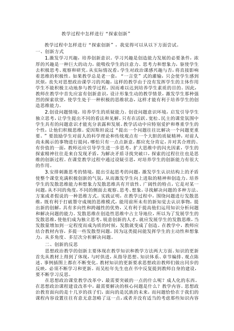 教学过程中怎样进行“探索创新”_第1页