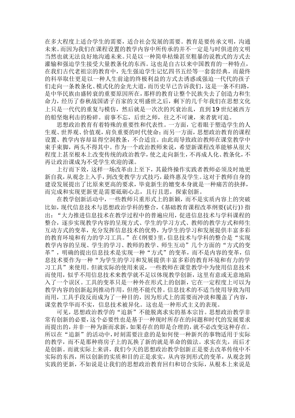 教学过程中怎样进行“探索创新”_第2页