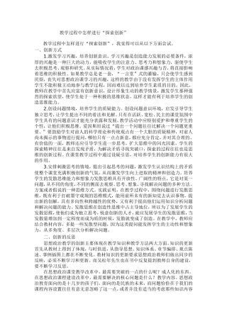 教学过程中怎样进行“探索创新”