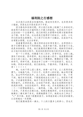 福利院之行感想