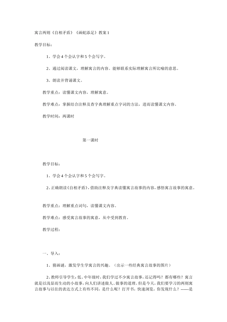寓言两则《自相矛盾》《画蛇添足》教案1_第1页
