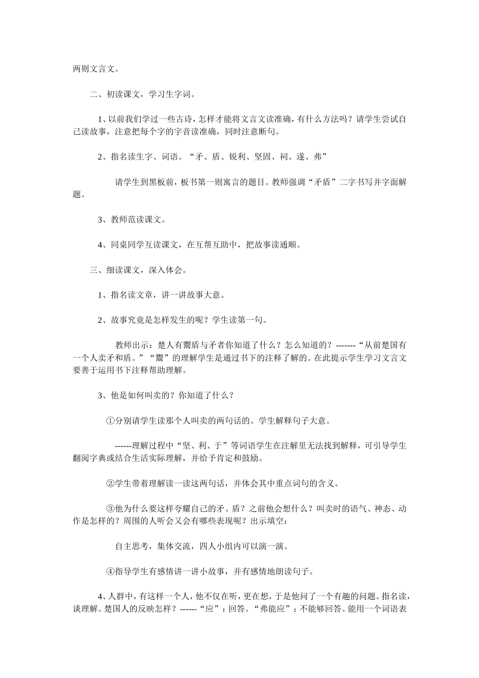 寓言两则《自相矛盾》《画蛇添足》教案1_第2页