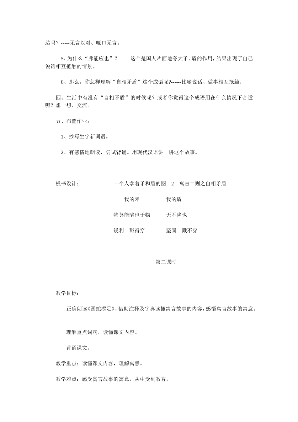 寓言两则《自相矛盾》《画蛇添足》教案1_第3页