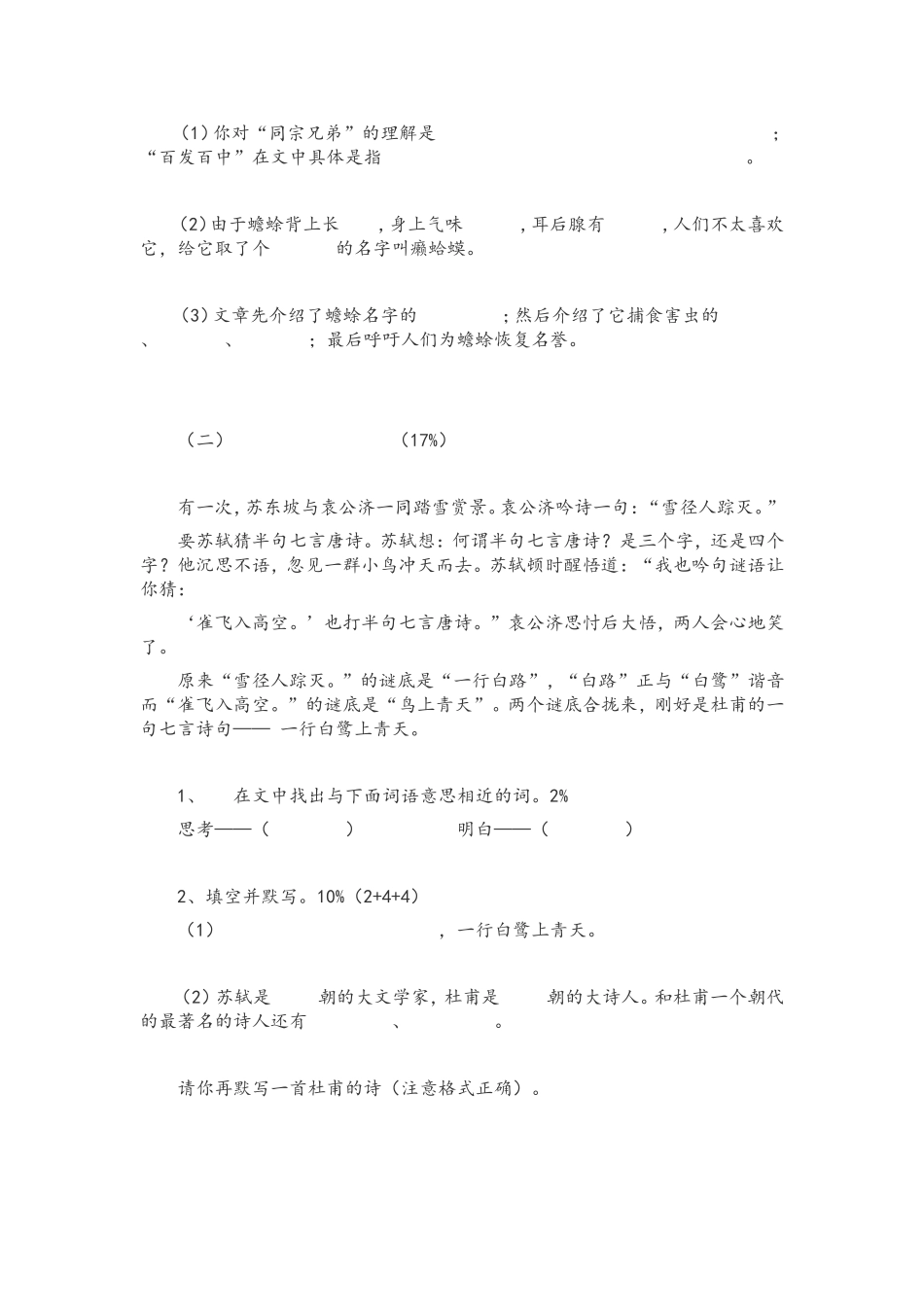 语文课外调查卷_第2页