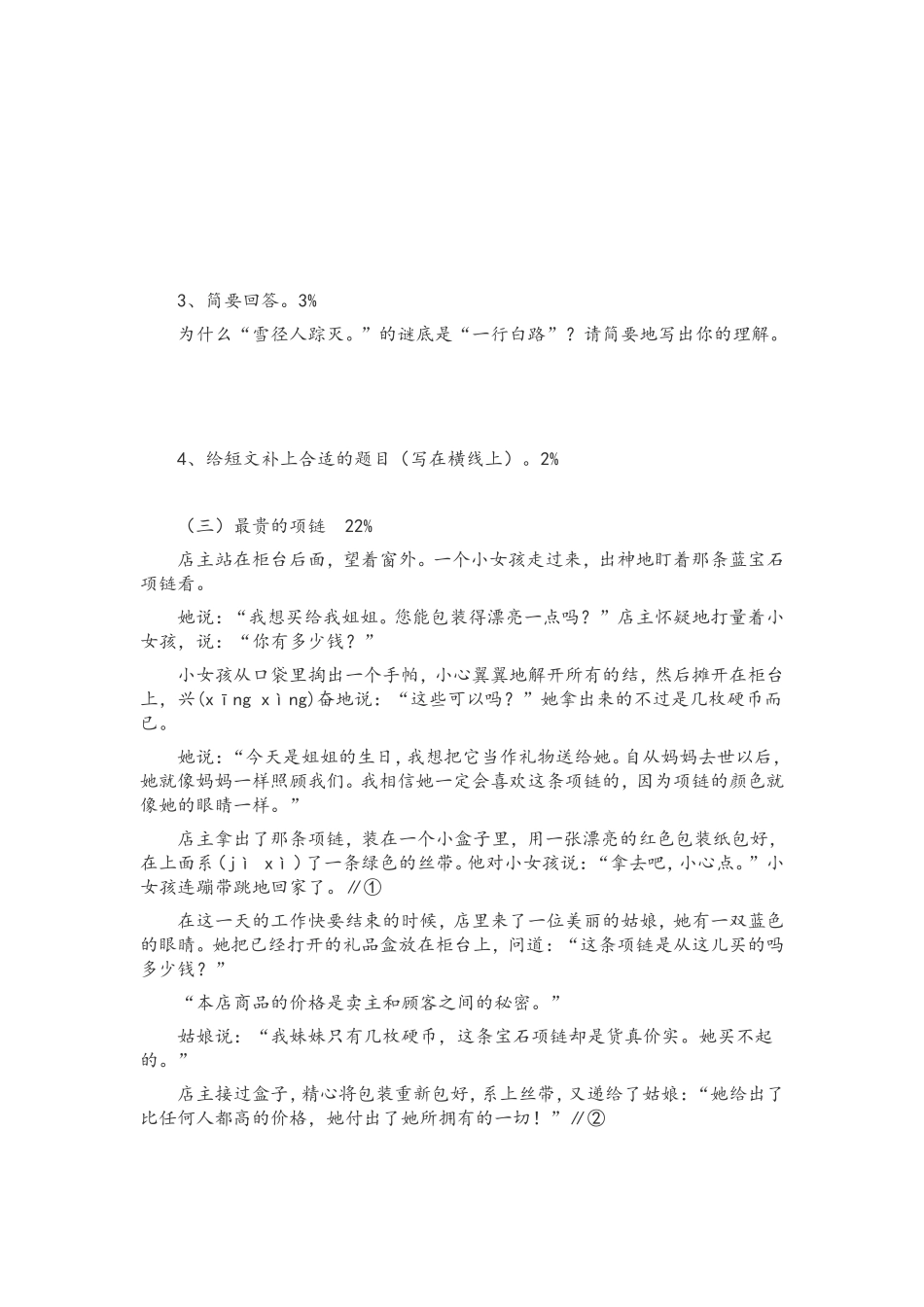 语文课外调查卷_第3页