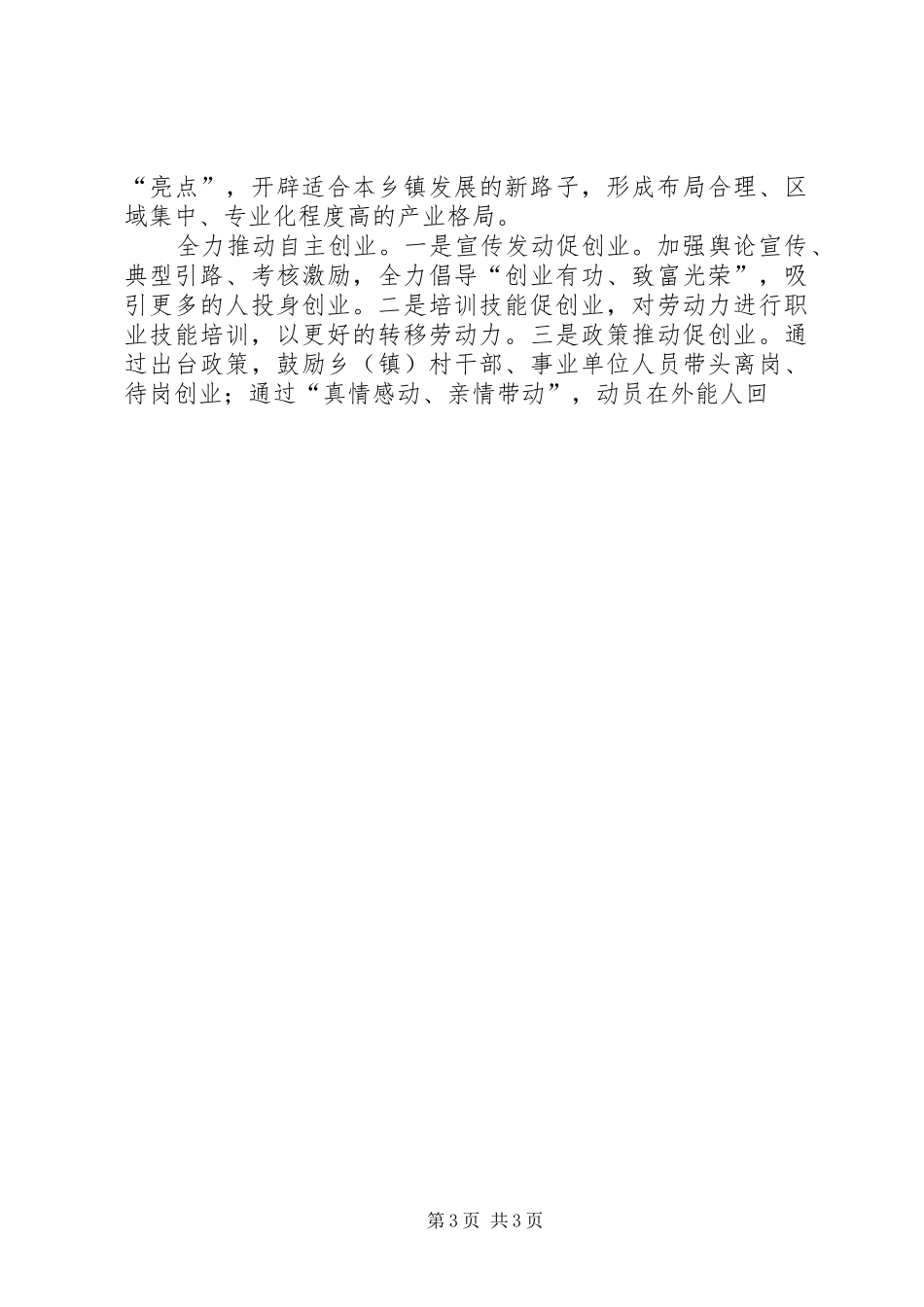 乡镇干部解放思想大讨论心得体会－积极创新工作思路破解乡镇发展难题_第3页