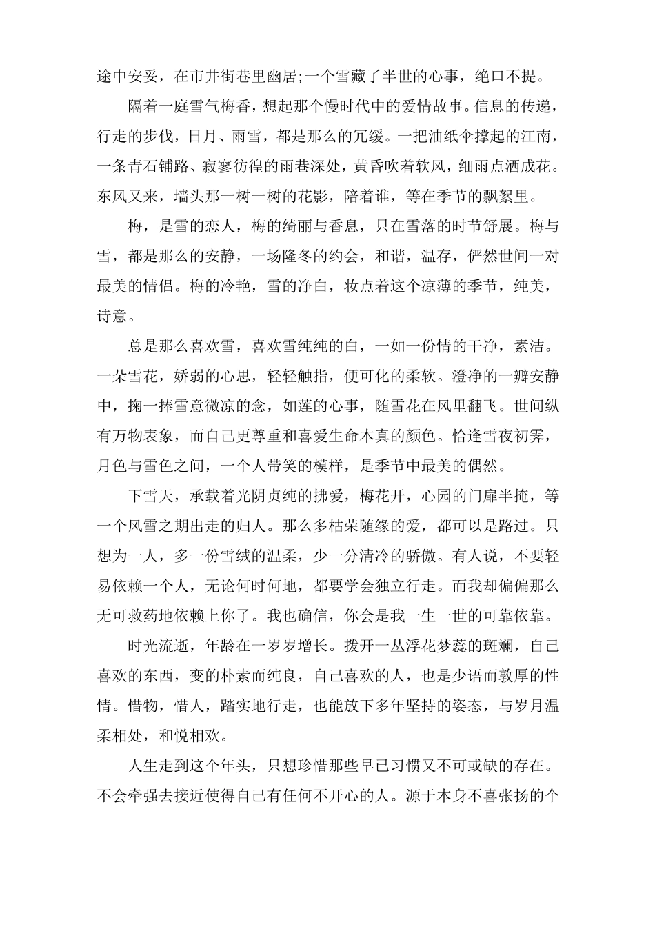 雪的散文作文3000字_第2页