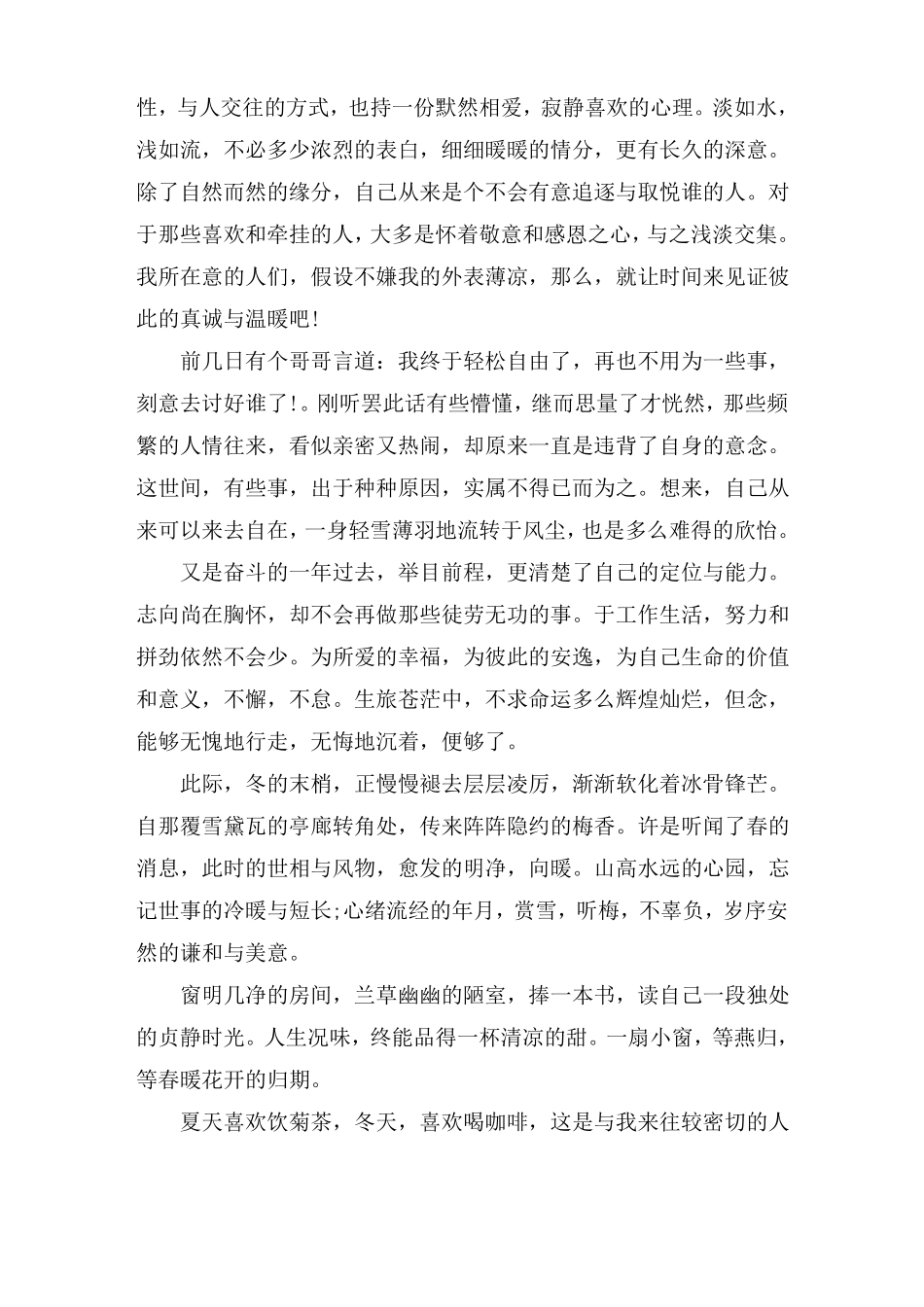 雪的散文作文3000字_第3页