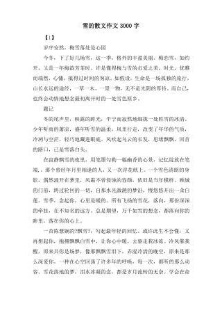 雪的散文作文3000字