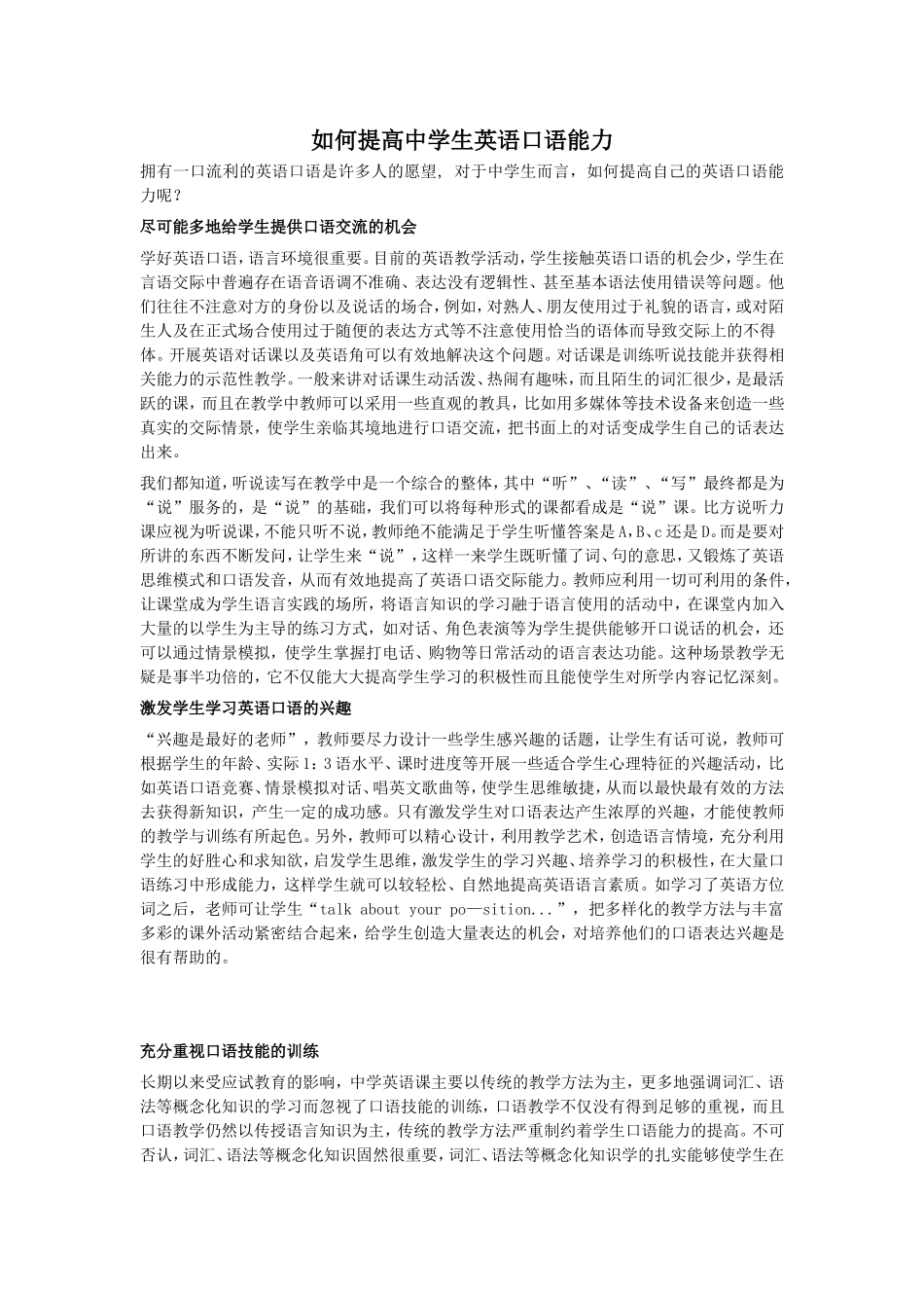 如何提高中学生英语口语能力_第1页