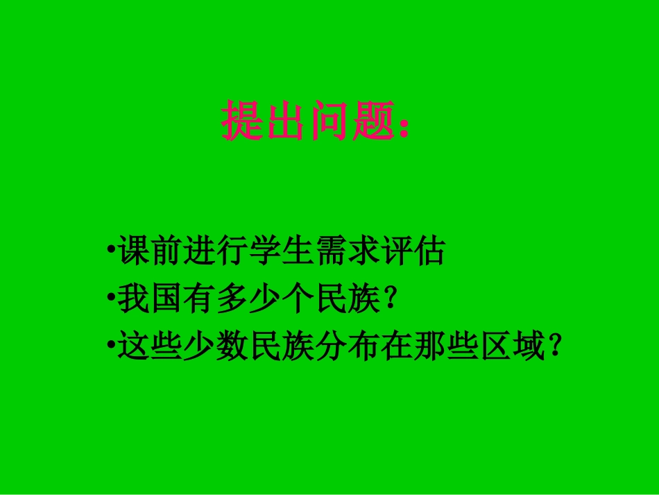 多姿多彩的民族风情教师版_第2页