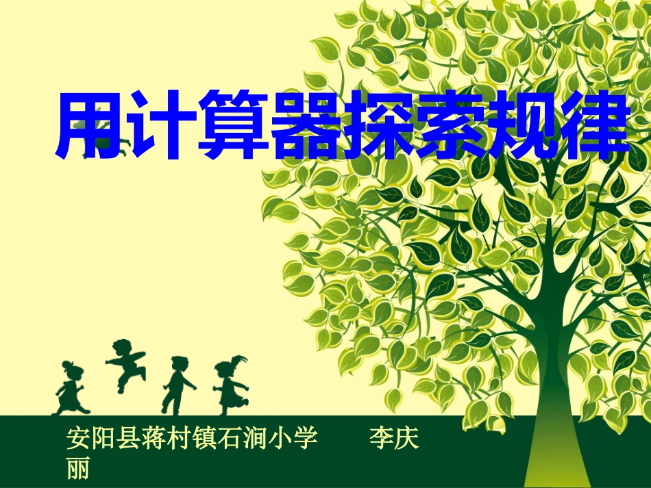 用计算器探索规律_第1页
