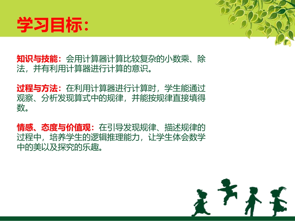 用计算器探索规律_第2页