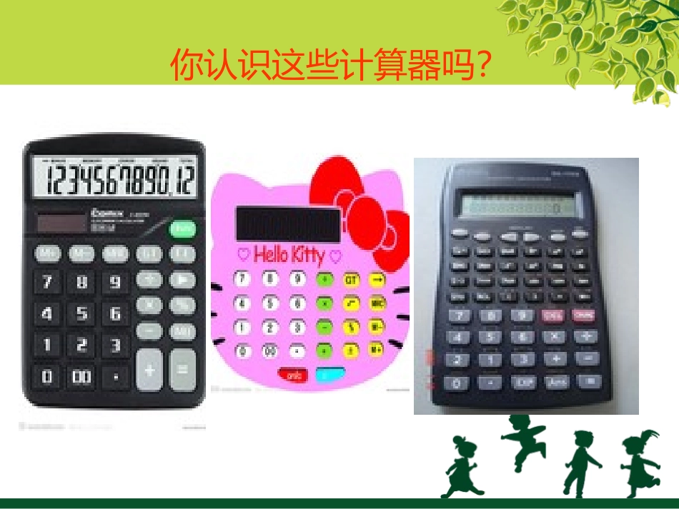 用计算器探索规律_第3页