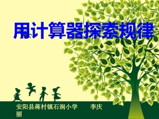 用计算器探索规律