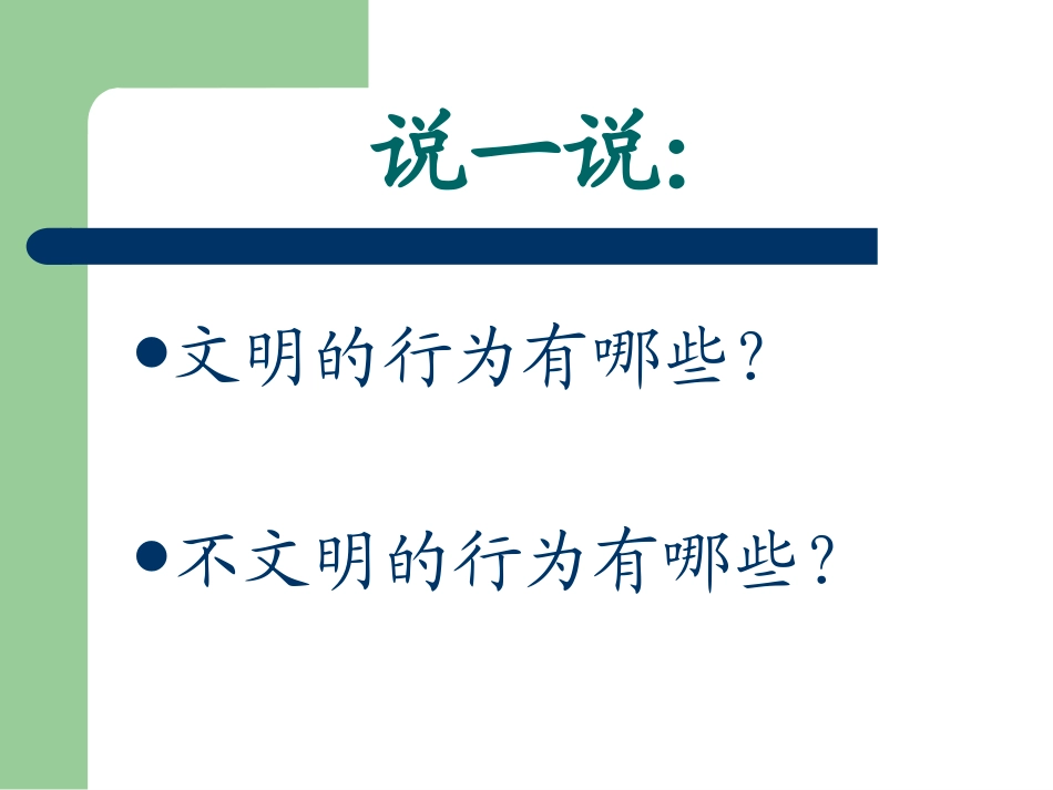 小学生文明礼仪--语言文明课件(1)_第2页