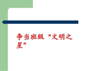 小学生文明礼仪--语言文明课件(1)