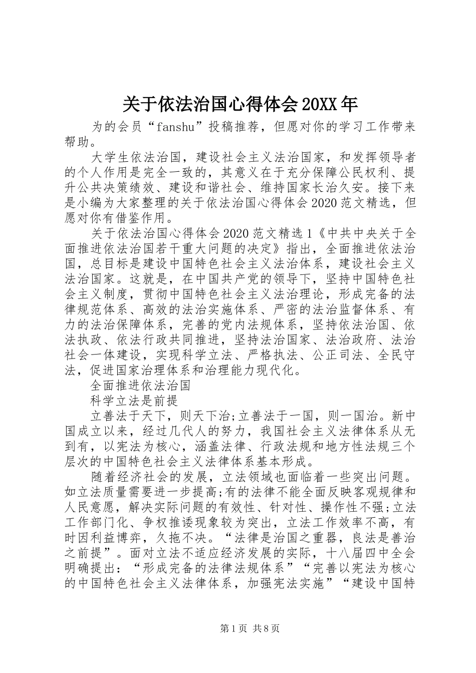 关于依法治国心得体会20XX年_第1页