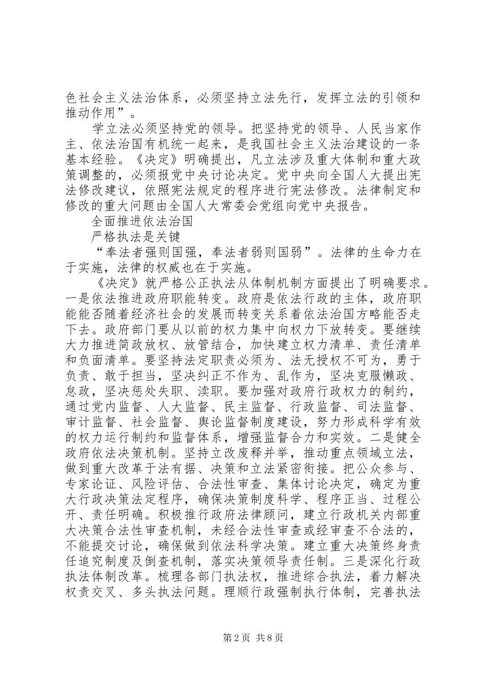 关于依法治国心得体会20XX年_第2页