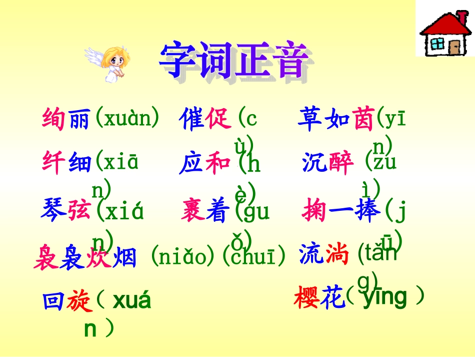 北师大版小学四下《三月桃花水》课件_第3页