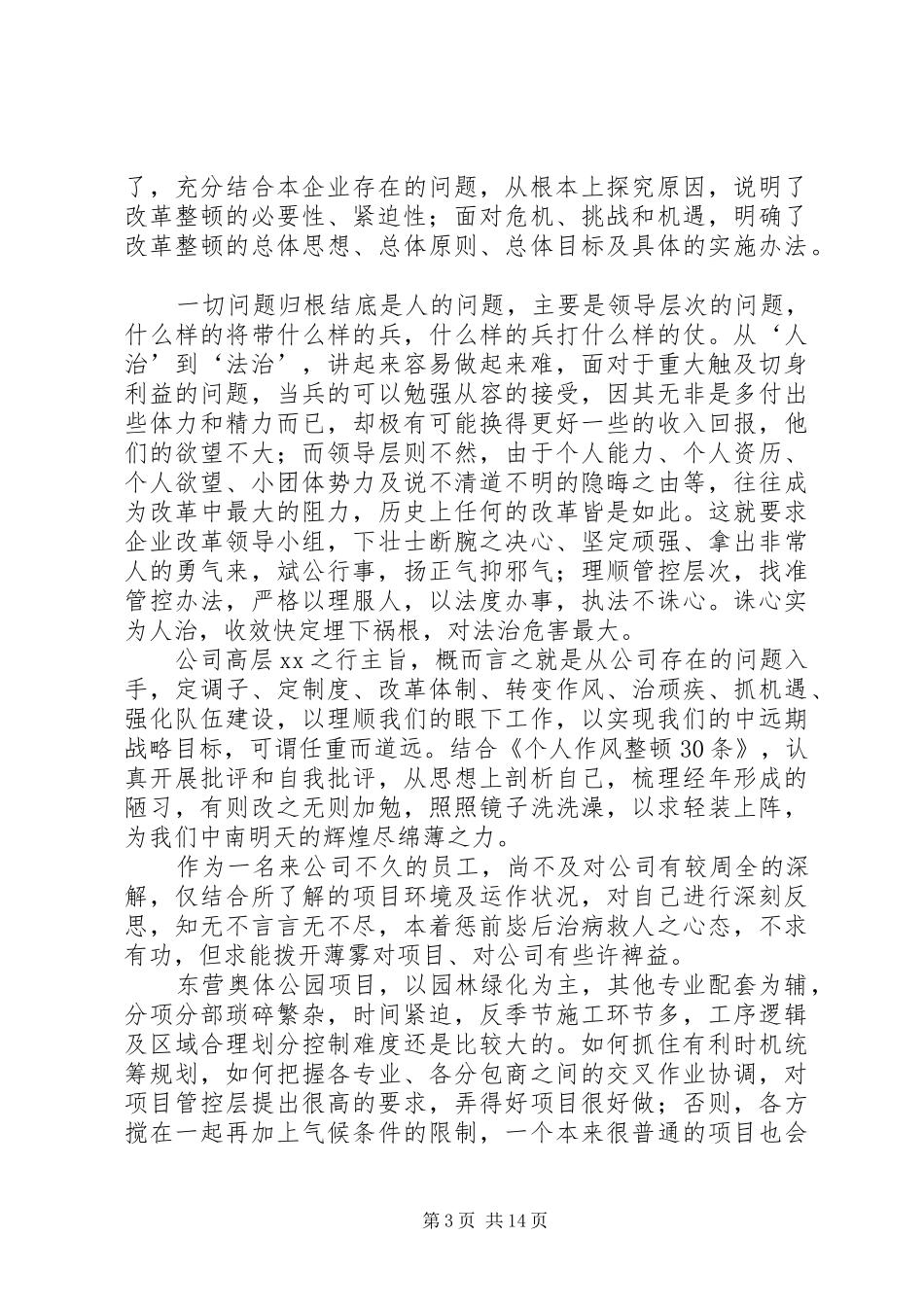 公司改革整顿心得体会8篇_第3页