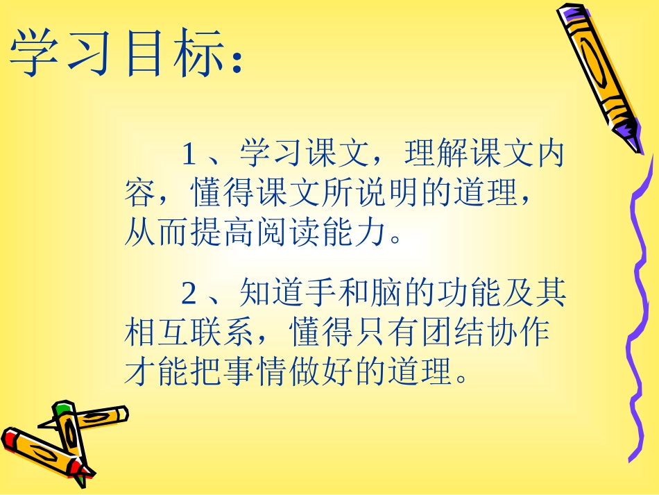 《手和脑的故事》课件_第3页