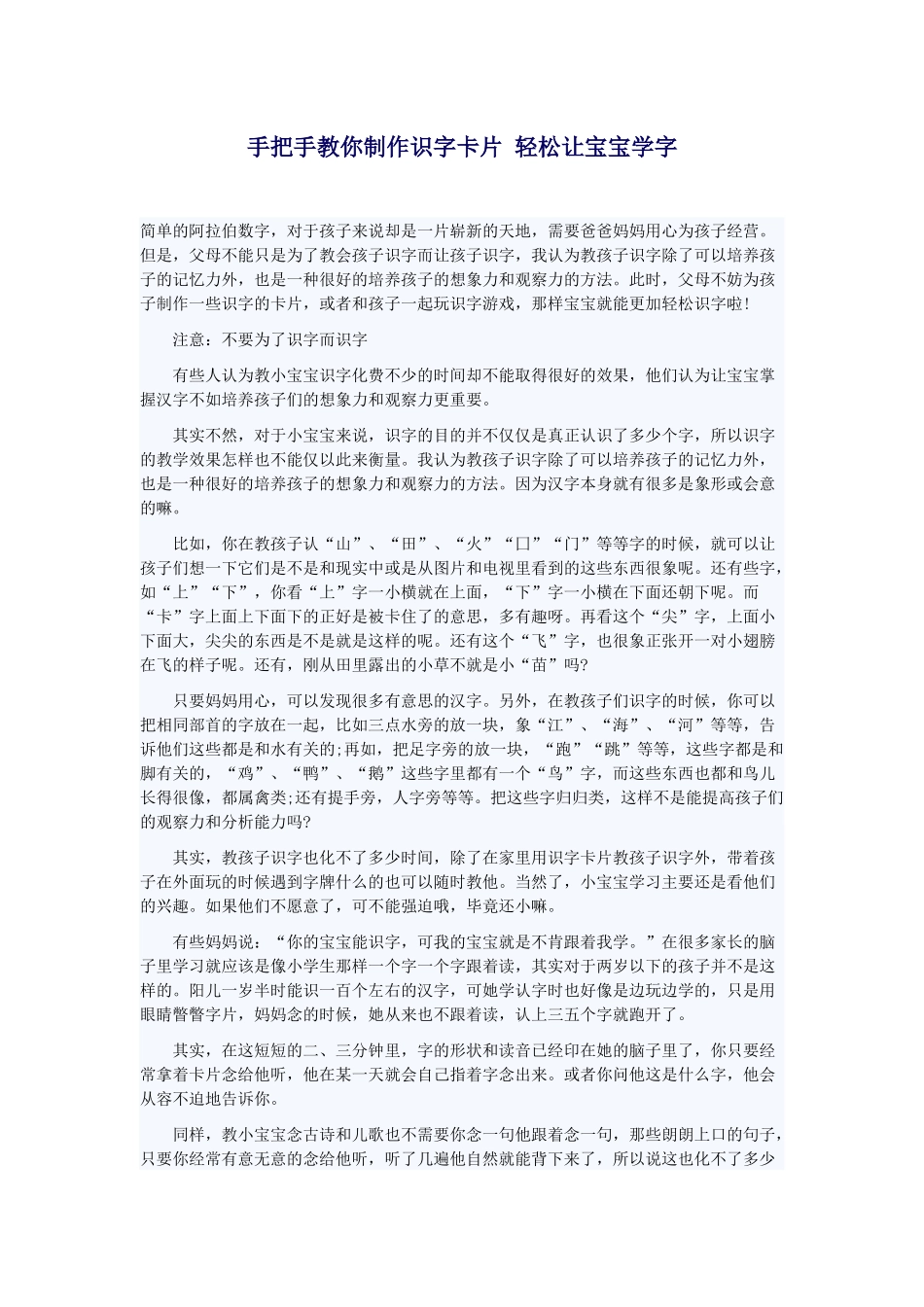 手把手教你制作识字卡片轻松让宝宝学字_第1页