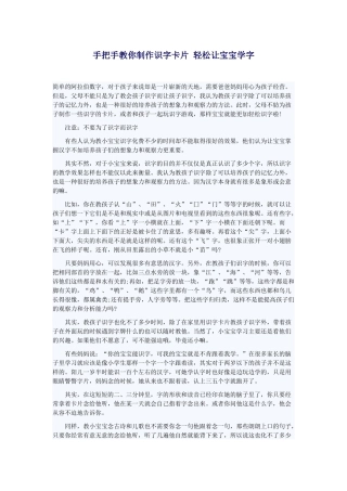 手把手教你制作识字卡片轻松让宝宝学字