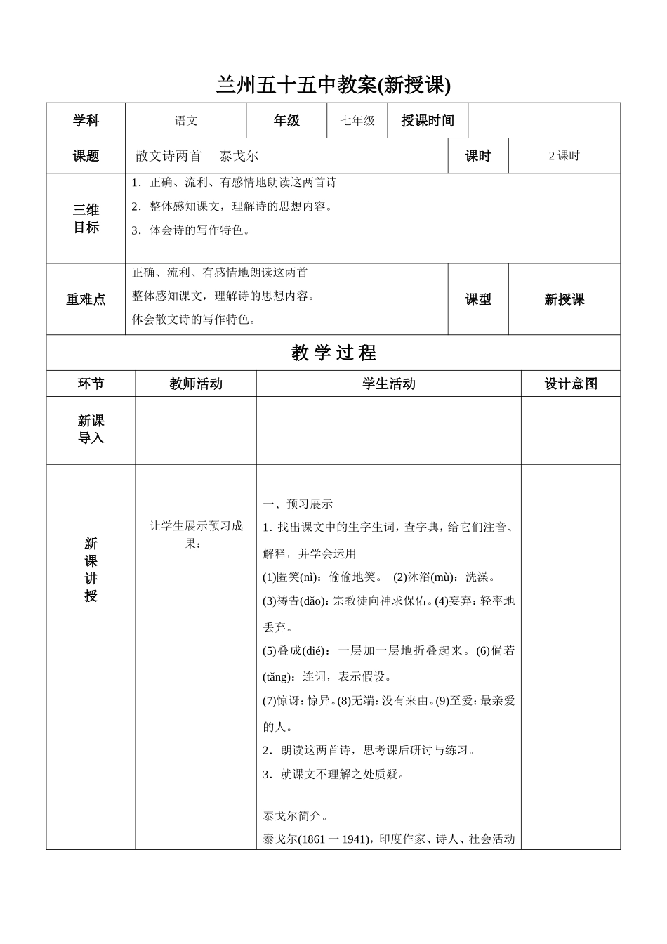 散文诗两首教案_第1页