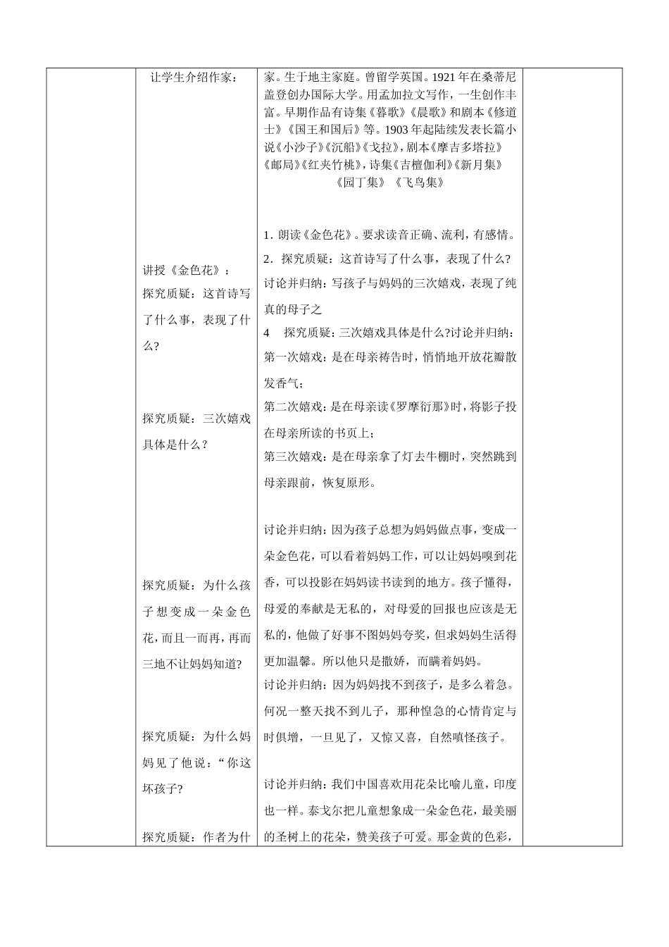 散文诗两首教案_第2页
