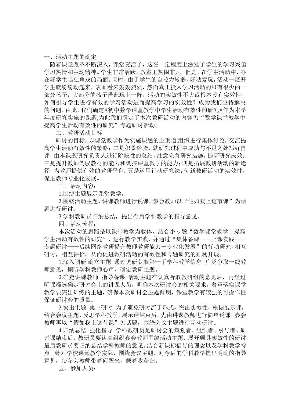 初中数学校本教研活动设计方案_第1页