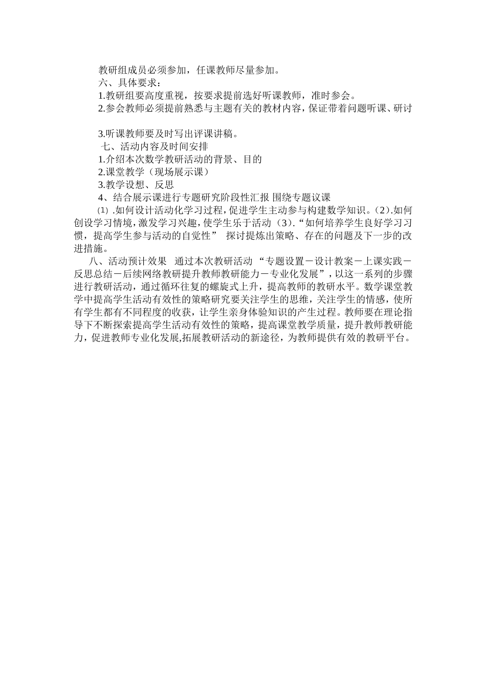 初中数学校本教研活动设计方案_第2页