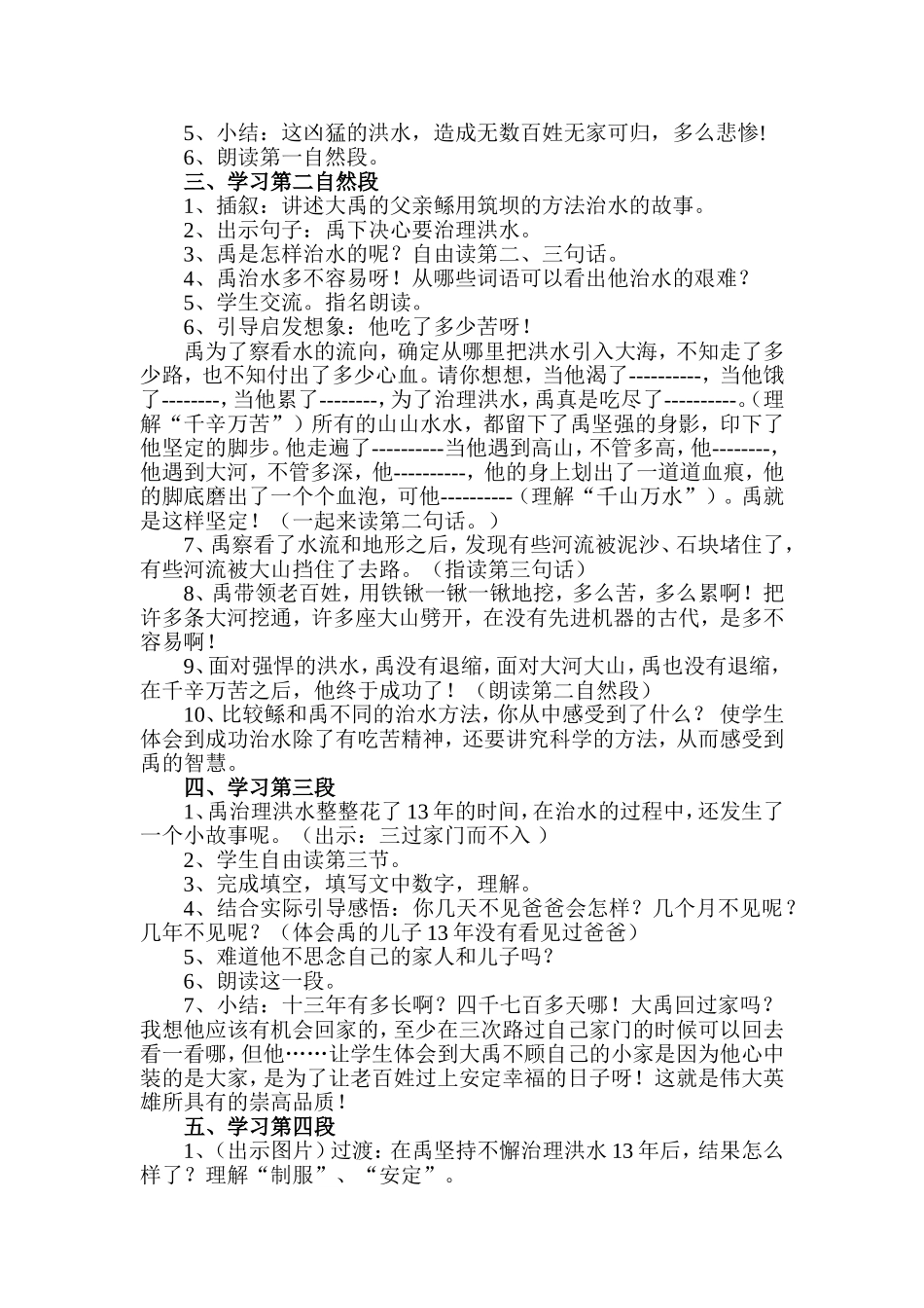 大禹治水教学设计_第2页