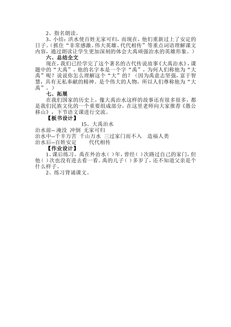 大禹治水教学设计_第3页