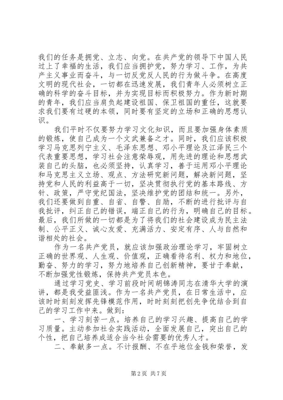 关于党学习心得体会3篇_第2页