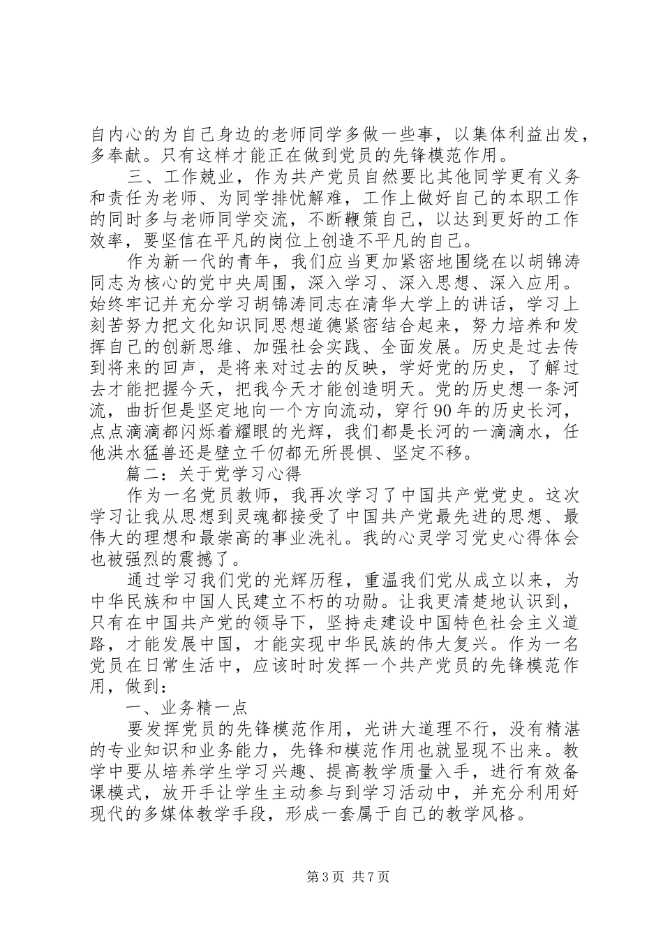 关于党学习心得体会3篇_第3页