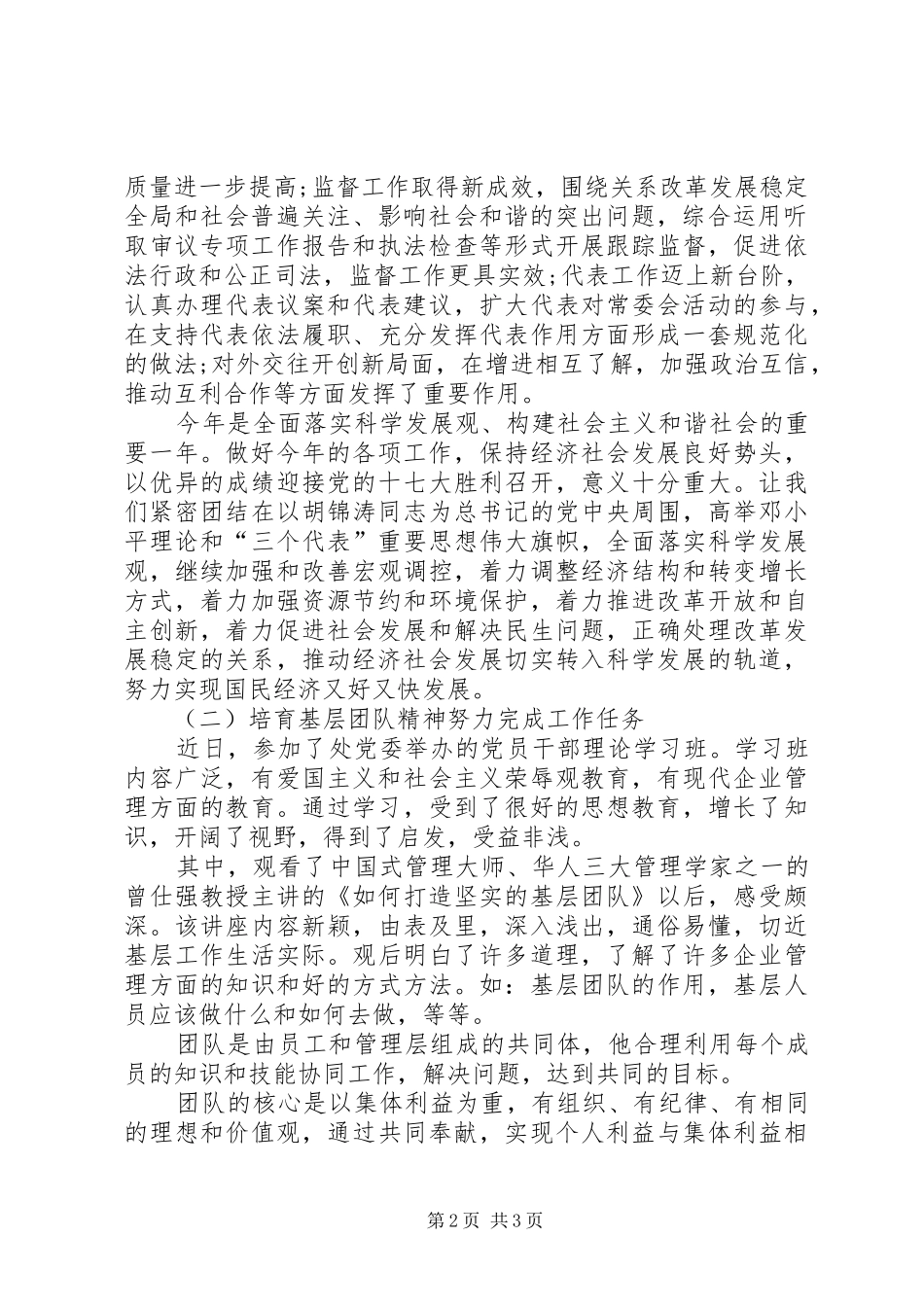 20XX年两会学习心得体会(十四)5篇 (5)_第2页