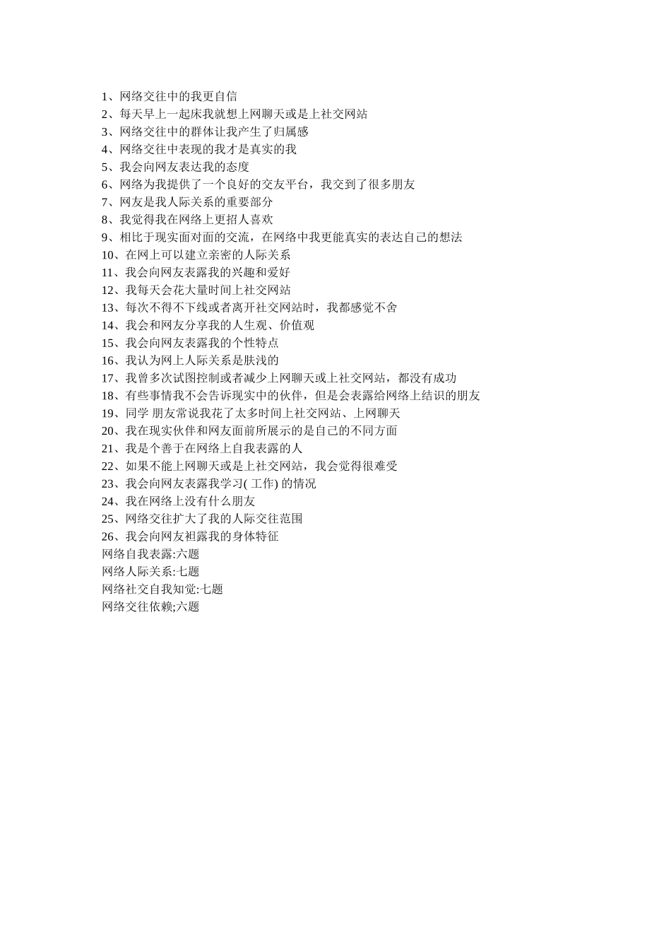 网络交往问卷_第2页