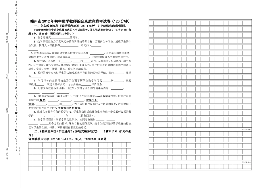 初中数学教师综合素质考试卷_第1页